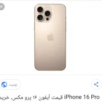 ایفون ۱۶ مکس