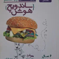 کتاب تیز هوشان کلاس ششم|کتاب و مجله آموزشی|تهران, استخر|دیوار