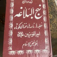 نسخه کمیاب، کلکسیونی نهج البلاغه