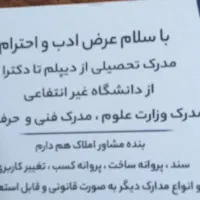 مدرک تحصیلی