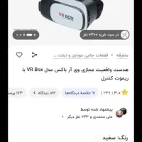 عینک واقعیت مجازی وی ارباکس|کنسول، بازی ویدئویی و آنلاین|بندر ماهشهر, |دیوار