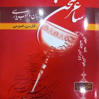 کتاب دانشجو فارسی عمومی