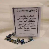 دعا و سرکتاب تضمینی و ضمانتی