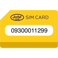 سیم کارت رند ایرانسل-دائمی-صفر