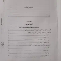 کتاب ارزیابی چند اثر فضل بن شاذان نیشابوری|کتاب و مجله ادبی|قم, گلزار|دیوار