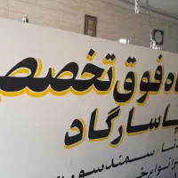 دیوار نویسی کرکره وخوشنویسی خطاطی دیوارنویسی|خدمات پیشه و مهارت|تهران, سیروس|دیوار