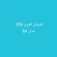پژو 206 تیپ ۳، مدل ۱۳۸۴