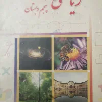 ریاضی تقویتی