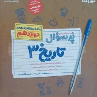 کتاب کنکور و نهایی انسانی مهروماه بانصف قیمت بازار|کتاب و مجله آموزشی|تبریز, |دیوار