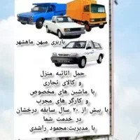 باربری میهن بار ماهشهر اولین باربری منطقه