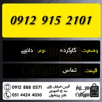 0915.184.82.41|سیم‌کارت|بجنورد, |دیوار