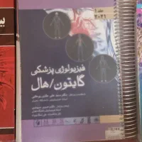 کتاب های علوم پایه پزشکی