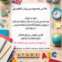 تدریس خصوصی زبان انگلیسی