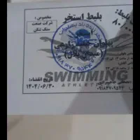بلیط استخر زارعی