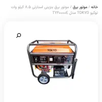 فروش موتور برق