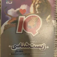 زیست آی کیو. دهم
