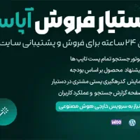 افزایش فروش سایت وردپرسی شما و راهنمای مشتری