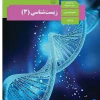 تدریس دروس نهایی دوزادهم