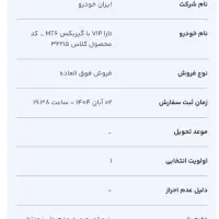 حواله تاراV1P|خودرو سواری و وانت|بیرجند, |دیوار