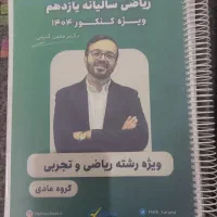 کتاب درسی|کتاب و مجله آموزشی|اهواز, امانیه|دیوار