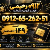 ۰۹۱۲ کد۶ رند قیمت مناسب