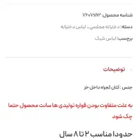 سویشرت|کفش و لباس بچه|ایذه, |دیوار