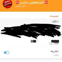 چنل خبری ایتا فروشی