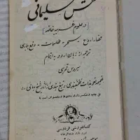 کتاب دعا اصلی|کلکسیون اشیاء عتیقه|دزفول, |دیوار