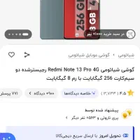شیایومی note 13 pro|موبایل|کرج, دهقان ویلا|دیوار