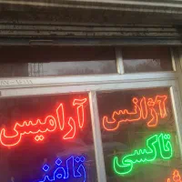 نیازمند به تعدادی راننده