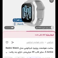 ساعت هوشمند شیامی