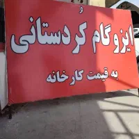 پخش ایزوگام نقدواقساط آقای کردستانی ۱۵سال ضمانت|خدمات پیشه و مهارت|اهواز, پادادشهر|دیوار