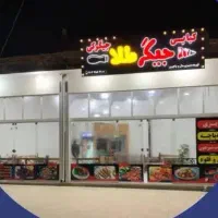 مغازه جیگرکی کبابی با تمام وسایل واگذار میشود