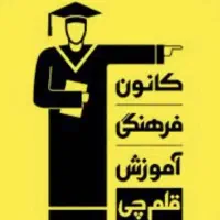 پشتیبان تحصیلی و مدرس خانم یا آقا در نسیم شهر