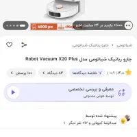 جارو رباتیک شیامی.مدل x20 پلاس.در حد.با نصب رایگان