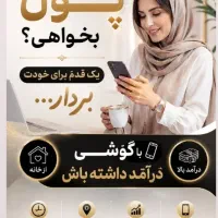 کار در خانه باگوشی
