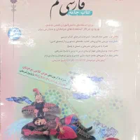 کتاب فارسی جامع ششم