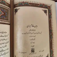 دیوان حافظ نفیس معطر|کتاب و مجله ادبی|تهران, هروی|دیوار
