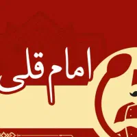 نیرویخانم،کترینگامامقلیپور