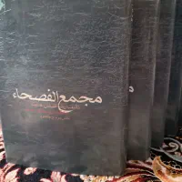 تذکره مجمع الفصحا