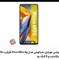 گوشی poco m5s