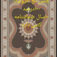 پ فرش دوازده متری هشت تخته نوداخل کاور هستن|فرش|اردبیل, |دیوار