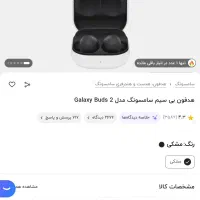 ارپاد و ایرپاد بیسیم  سامسونگ مدلGalaxy Buds 2