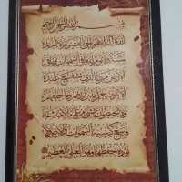 تابلو فرش و تابلو ایت الکرسی|تابلو فرش|رشت, یخسازی|دیوار