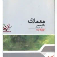 پک کامل کتابهای ارشد معماری پارسه