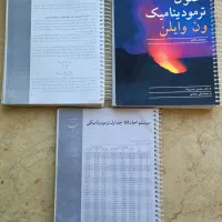 فروشی کتاب ترمودینامیک ون وایلن|کتاب و مجله آموزشی|خمینی‌شهر, |دیوار