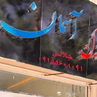 ۳۸۵ متری / مدرس / سه طبقه