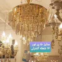 جشنواره فروش پاییزه لوستر اقساط بدون پیش پرداخت|لوستر و چراغ آویز|اراک, |دیوار