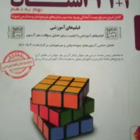 مجموعه آزمون نمونه دولتی وتیزهوشان