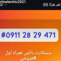 فروش سیمکارت دائمی همراه رضوانشهر